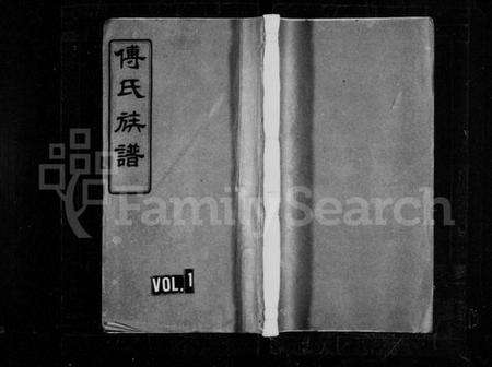 湖南傅氏族谱-傅氏族谱 [35卷,首3卷].pdf电子版缩略图