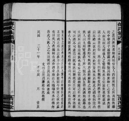 湖南傅氏族谱-傅氏族谱 [35卷,首3卷].pdf电子版预览图4