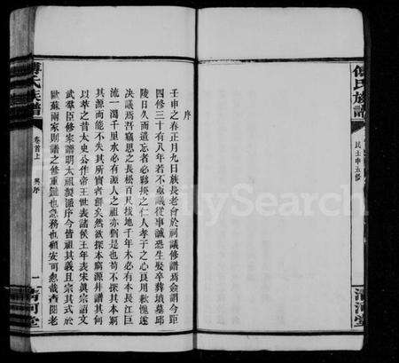 湖南傅氏族谱-傅氏族谱 [35卷,首3卷].pdf电子版预览图5