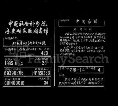 湖南傅氏族谱-板桥傅氏族谱 [16卷,首1卷].pdf电子版缩略图