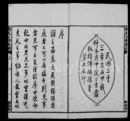 湖南傅氏族谱-板桥傅氏族谱 [16卷,首1卷].pdf电子版预览图3