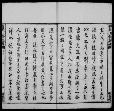 湖南傅氏族谱-板桥傅氏族谱 [16卷,首1卷].pdf电子版预览图4