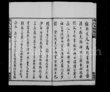 湖南傅氏族谱-板桥傅氏族谱 [16卷,首1卷].pdf电子版预览图5