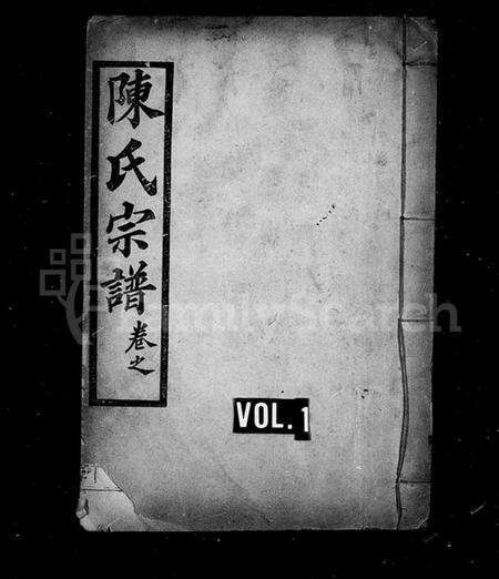 湖北陈氏族谱-陈氏宗谱 [4卷,原序5卷,首1卷].pdf电子版缩略图