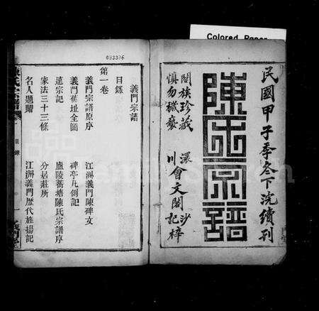 湖北陈氏族谱-陈氏宗谱 [4卷,原序5卷,首1卷].pdf电子版预览图2