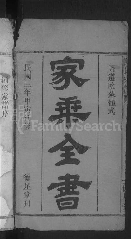 湖北陈氏族谱-陈氏宗谱 [4卷,含卷首].pdf电子版预览图2