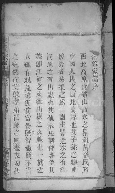 湖北陈氏族谱-陈氏宗谱 [4卷,含卷首].pdf电子版预览图3