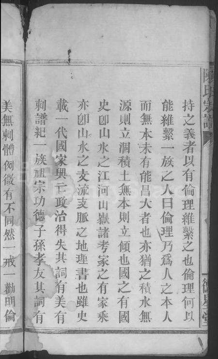 湖北陈氏族谱-陈氏宗谱 [4卷,含卷首].pdf电子版预览图4