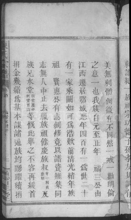 湖北陈氏族谱-陈氏宗谱 [4卷,含卷首].pdf电子版预览图5