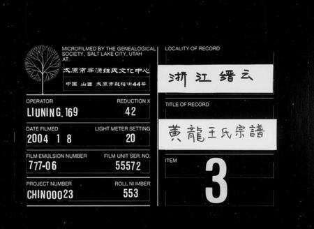 浙江王氏族谱-太原王氏宗谱[4卷].pdf电子版缩略图