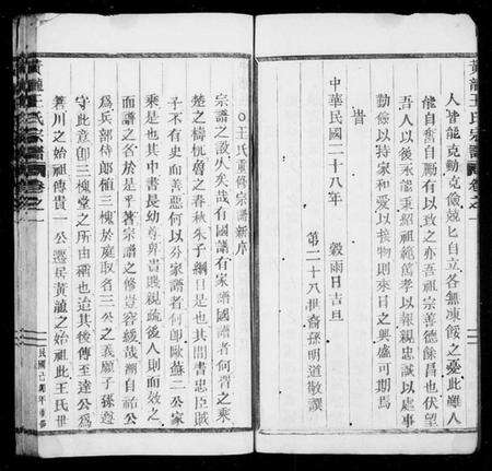 浙江王氏族谱-太原王氏宗谱[4卷].pdf电子版预览图5