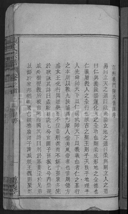 湖北陈氏族谱-陈氏宗谱 [5卷,首1卷].pdf电子版预览图3