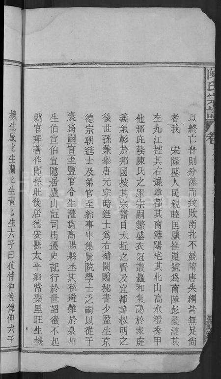 湖北陈氏族谱-陈氏宗谱 [5卷,首1卷].pdf电子版预览图4