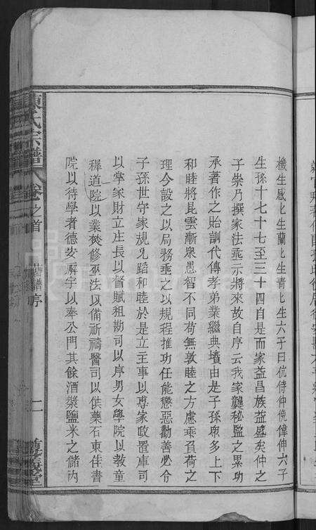 湖北陈氏族谱-陈氏宗谱 [5卷,首1卷].pdf电子版预览图5