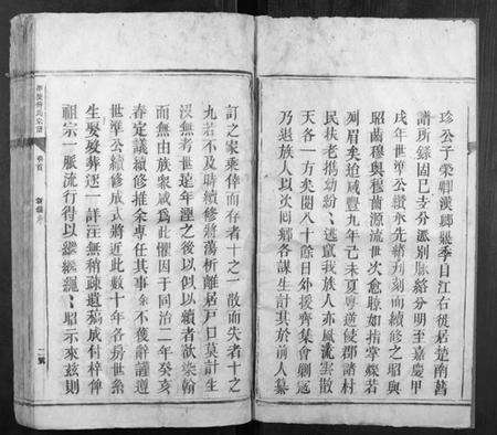 湖南傅氏族谱-邵陵傅氏宗谱[5卷,首1卷,末1卷].pdf电子版预览图2