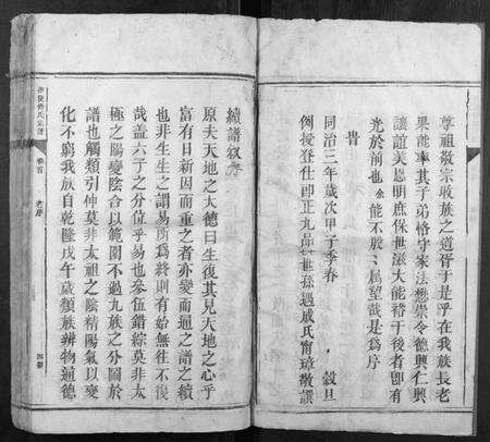 湖南傅氏族谱-邵陵傅氏宗谱[5卷,首1卷,末1卷].pdf电子版预览图3