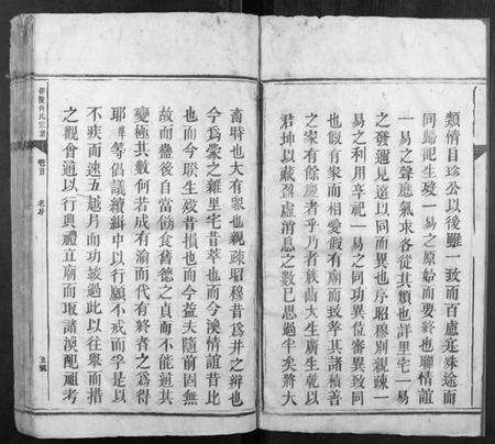 湖南傅氏族谱-邵陵傅氏宗谱[5卷,首1卷,末1卷].pdf电子版预览图4