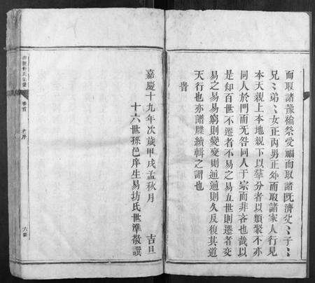 湖南傅氏族谱-邵陵傅氏宗谱[5卷,首1卷,末1卷].pdf电子版预览图5