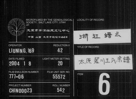 浙江王氏族谱-太原箬川王氏宗谱 [9卷].pdf电子版缩略图