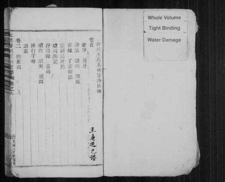 浙江王氏族谱-太原箬川王氏宗谱 [9卷].pdf电子版预览图2