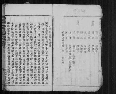 浙江王氏族谱-太原箬川王氏宗谱 [9卷].pdf电子版预览图5