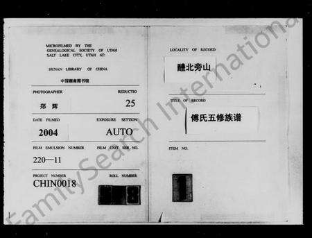 湖南傅氏族谱-醴北嵭山傅氏五修族谱 [4卷].pdf电子版预览图3