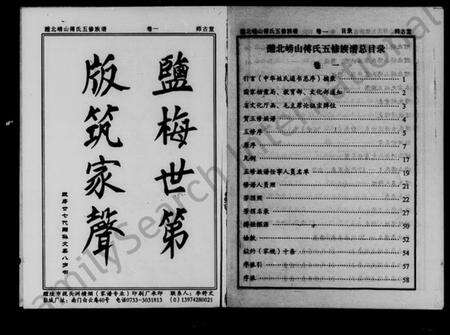 湖南傅氏族谱-醴北嵭山傅氏五修族谱 [4卷].pdf电子版预览图5