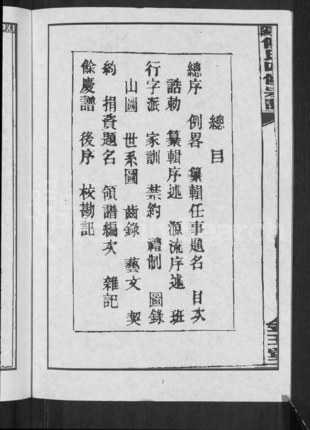 湖南傅氏族谱-衡阳傅氏四修宗谱 [10卷].pdf电子版预览图4