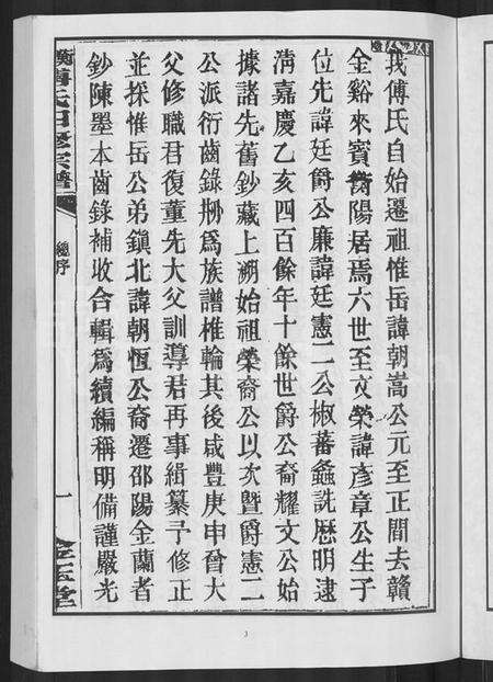 湖南傅氏族谱-衡阳傅氏四修宗谱 [10卷].pdf电子版预览图5