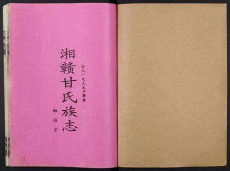 湖南甘氏族谱-湘赣甘氏族志.pdf电子版预览图1