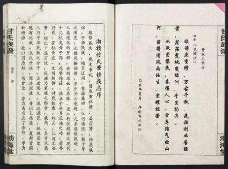 湖南甘氏族谱-湘赣甘氏族志.pdf电子版预览图3