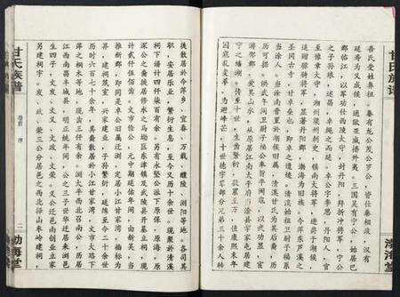 湖南甘氏族谱-湘赣甘氏族志.pdf电子版预览图4