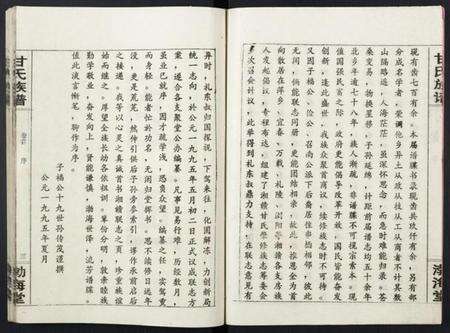 湖南甘氏族谱-湘赣甘氏族志.pdf电子版预览图5