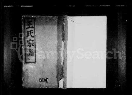 浙江王氏族谱-太原郡王氏宗谱.pdf电子版预览图1