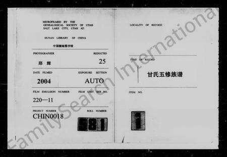 湖南甘氏族谱-甘氏五修族谱 [21卷].pdf电子版预览图3