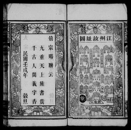 湖北陈氏族谱-陈氏宗谱 [9卷,及卷首].pdf电子版预览图4