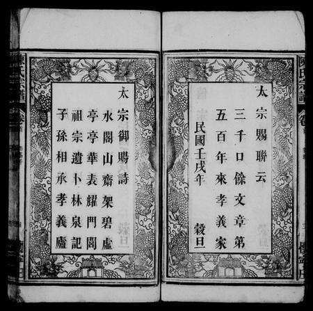 湖北陈氏族谱-陈氏宗谱 [9卷,及卷首].pdf电子版预览图5