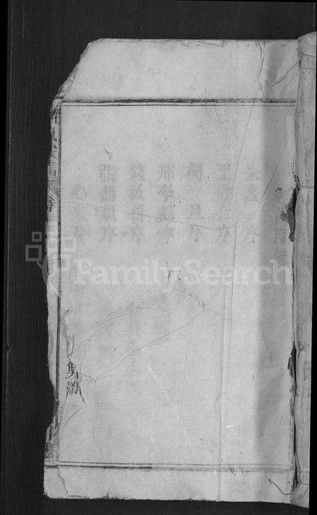 湖北陈氏族谱-陈氏宗谱 [9卷,首1卷].pdf电子版缩略图