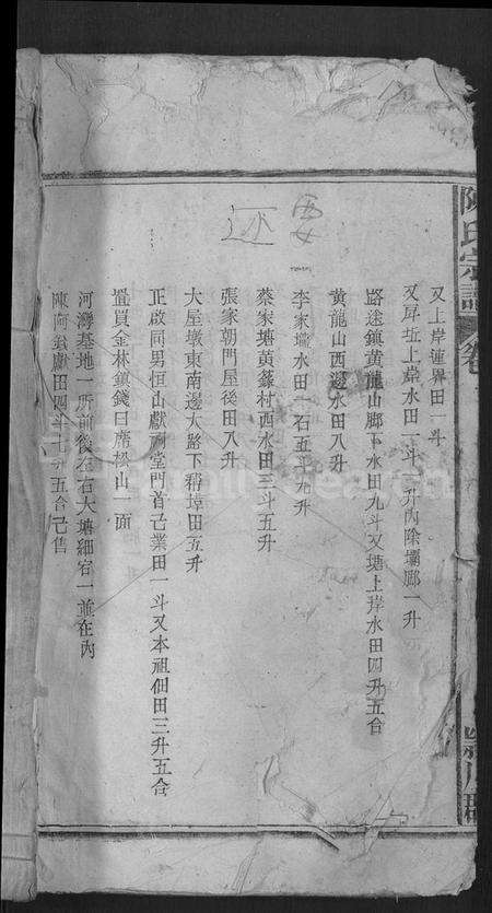 湖北陈氏族谱-陈氏宗谱 [9卷,首1卷].pdf电子版预览图1