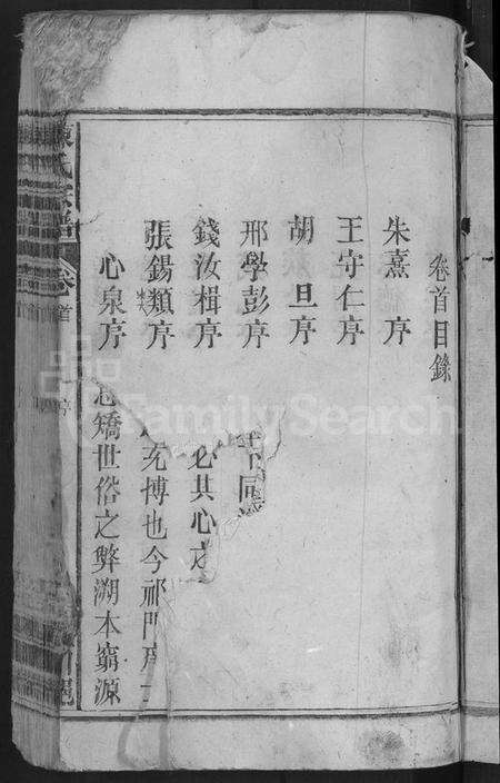 湖北陈氏族谱-陈氏宗谱 [9卷,首1卷].pdf电子版预览图3