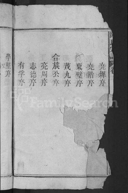 湖北陈氏族谱-陈氏宗谱 [9卷,首1卷].pdf电子版预览图4