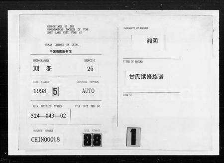 湖南甘氏族谱-甘氏族谱.pdf电子版预览图3