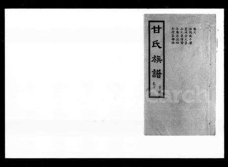 湖南甘氏族谱-甘氏族谱.pdf电子版预览图4