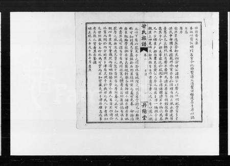 湖南甘氏族谱-甘氏族谱.pdf电子版预览图5