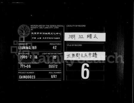 浙江王氏族谱-太原郡王氏宗谱 [4卷].pdf电子版缩略图