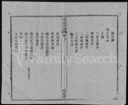 湖北陈氏族谱-陈氏宗谱 [共20卷,首2卷].pdf电子版预览图1