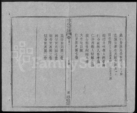 湖北陈氏族谱-陈氏宗谱 [共20卷,首2卷].pdf电子版预览图3