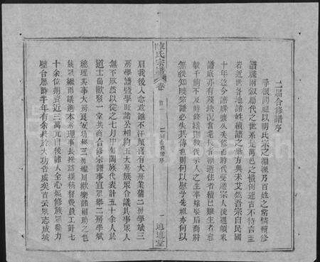 湖北陈氏族谱-陈氏宗谱 [共20卷,首2卷].pdf电子版预览图4