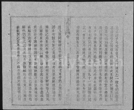 湖北陈氏族谱-陈氏宗谱 [共20卷,首2卷].pdf电子版预览图5