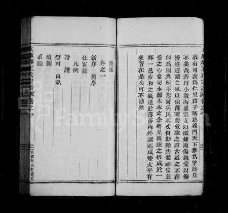 浙江王氏族谱-太原郡王氏宗谱 [4卷].pdf电子版预览图5